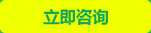 經(jīng)銷(xiāo)咨詢(xún)